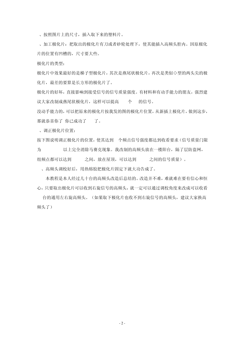 中九高频头改造_第2页