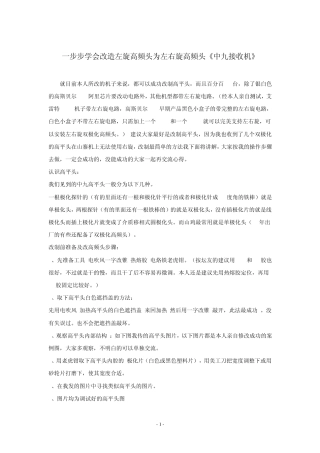 中九高频头改造