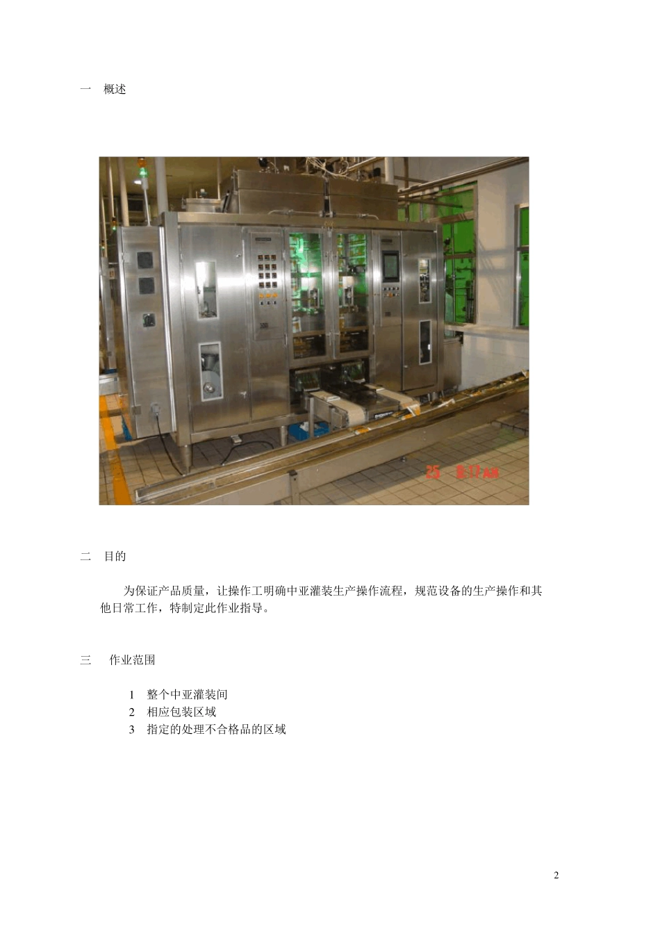 中亚灌装作业指导书_第2页