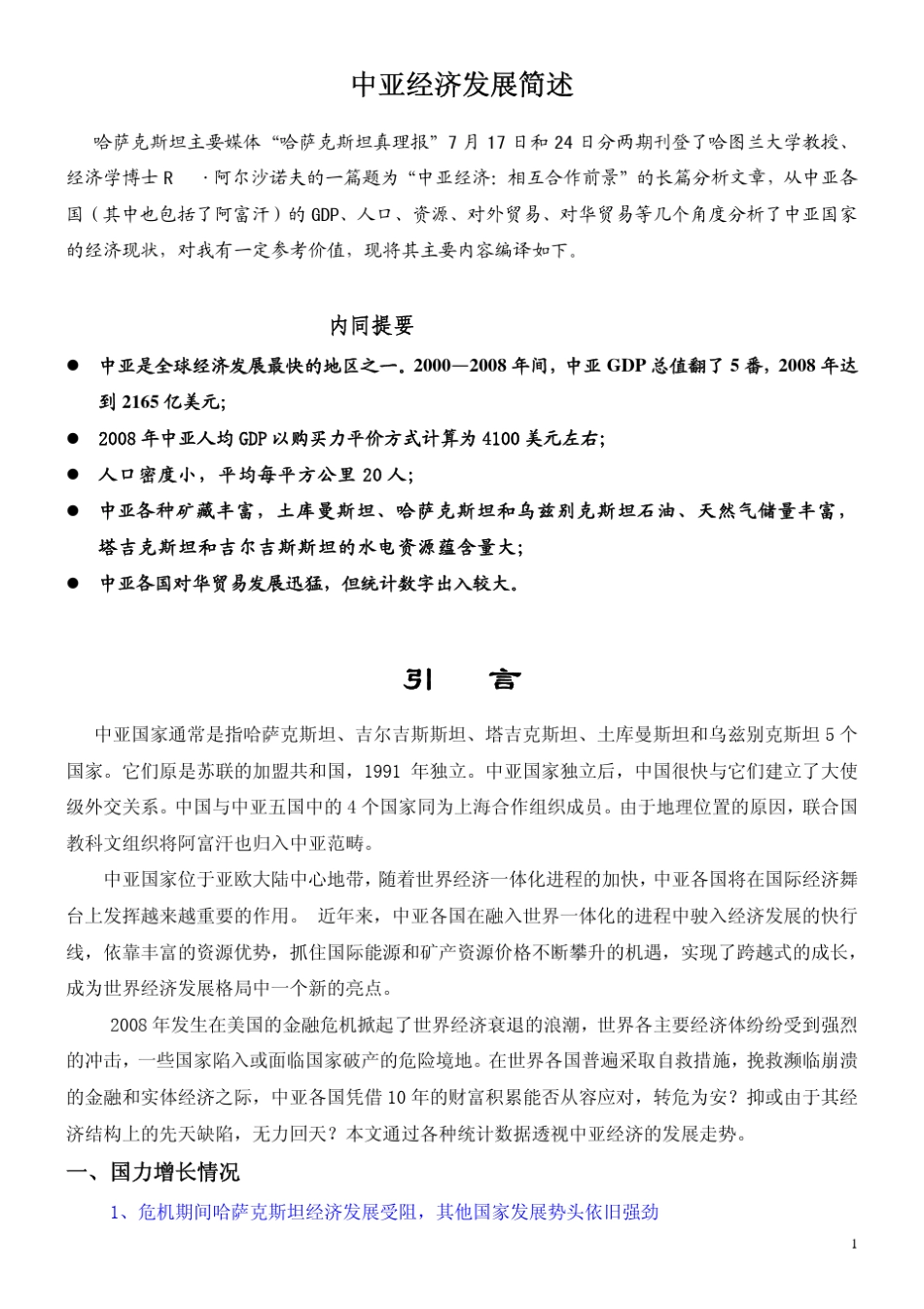 中亚经济简述_第1页