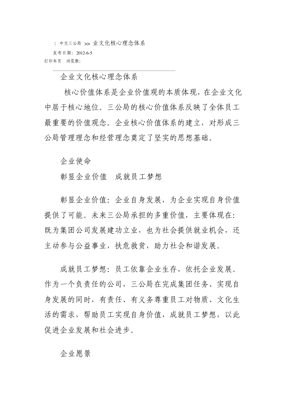 中交三公局文化核心理念体系_第1页