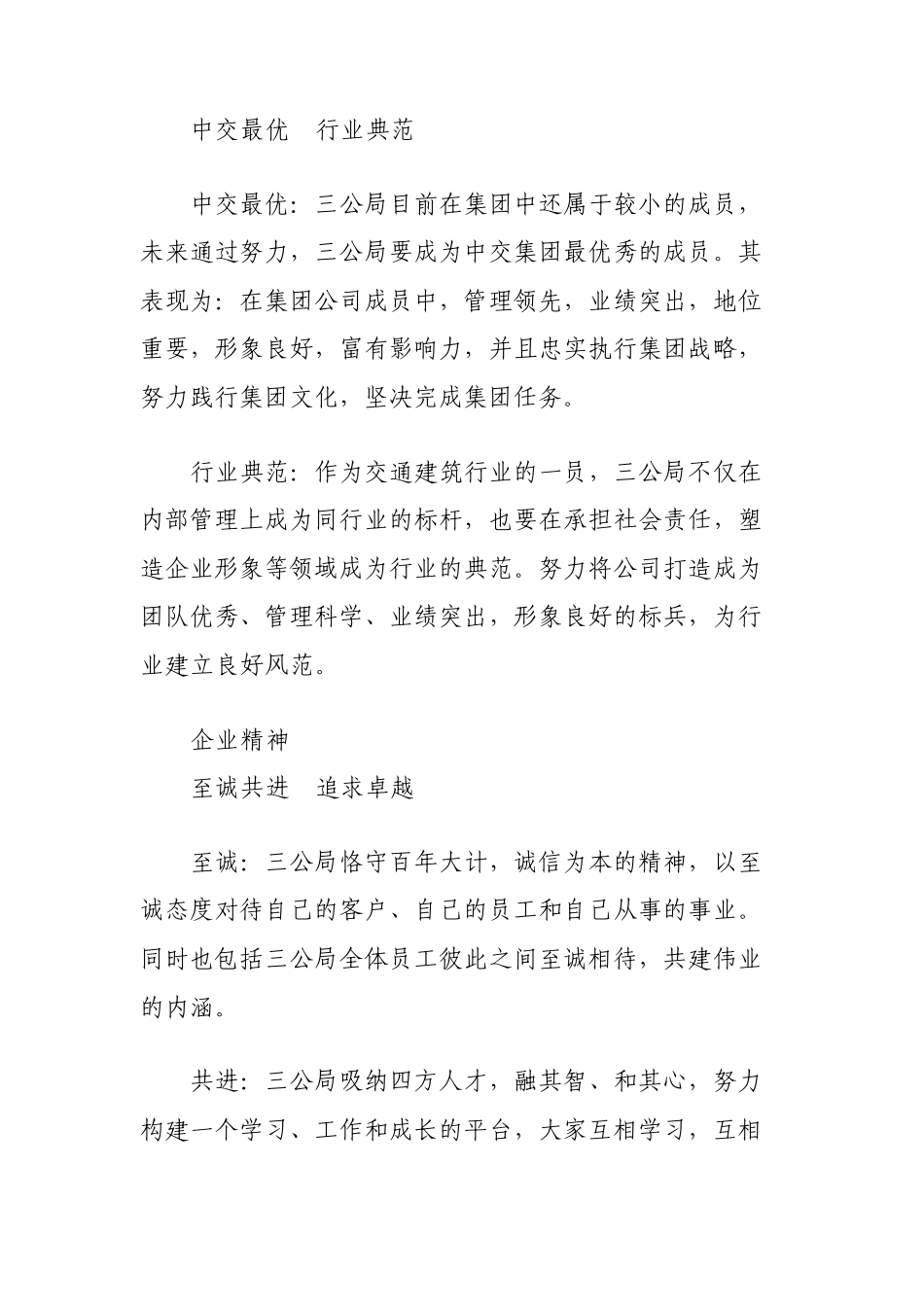 中交三公局文化核心理念体系_第2页