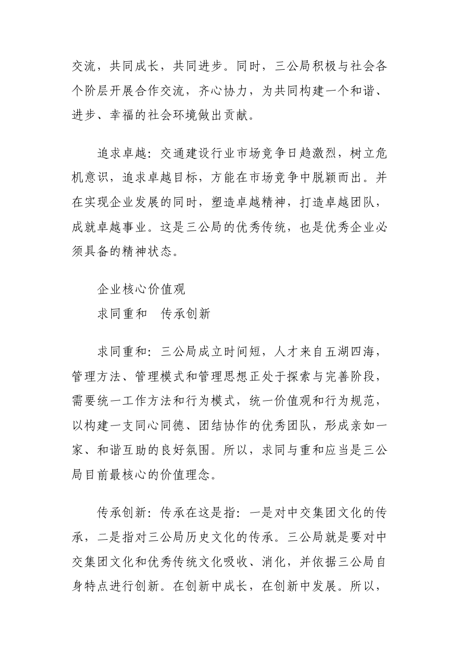 中交三公局文化核心理念体系_第3页
