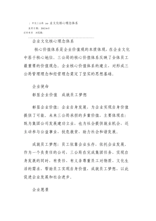 中交三公局文化核心理念体系