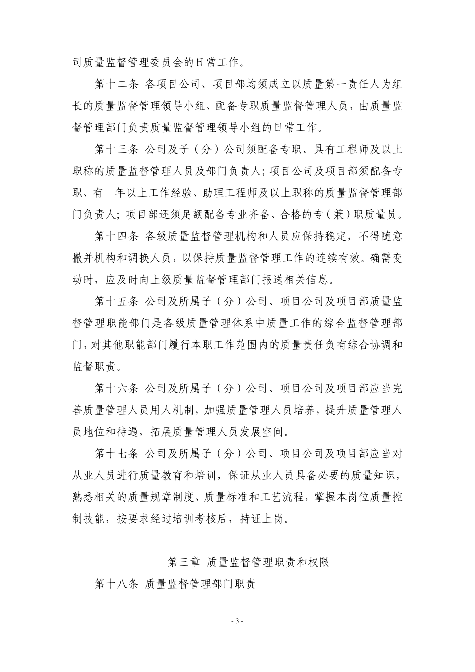 中交二航局工程质量监督管理办法_第3页