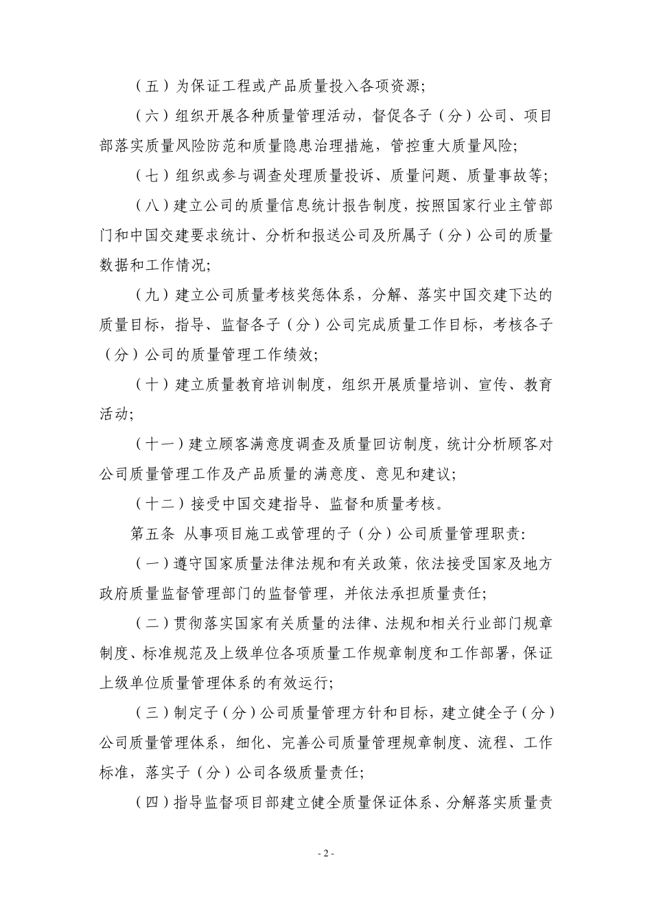 中交二航局工程质量责任制_第2页