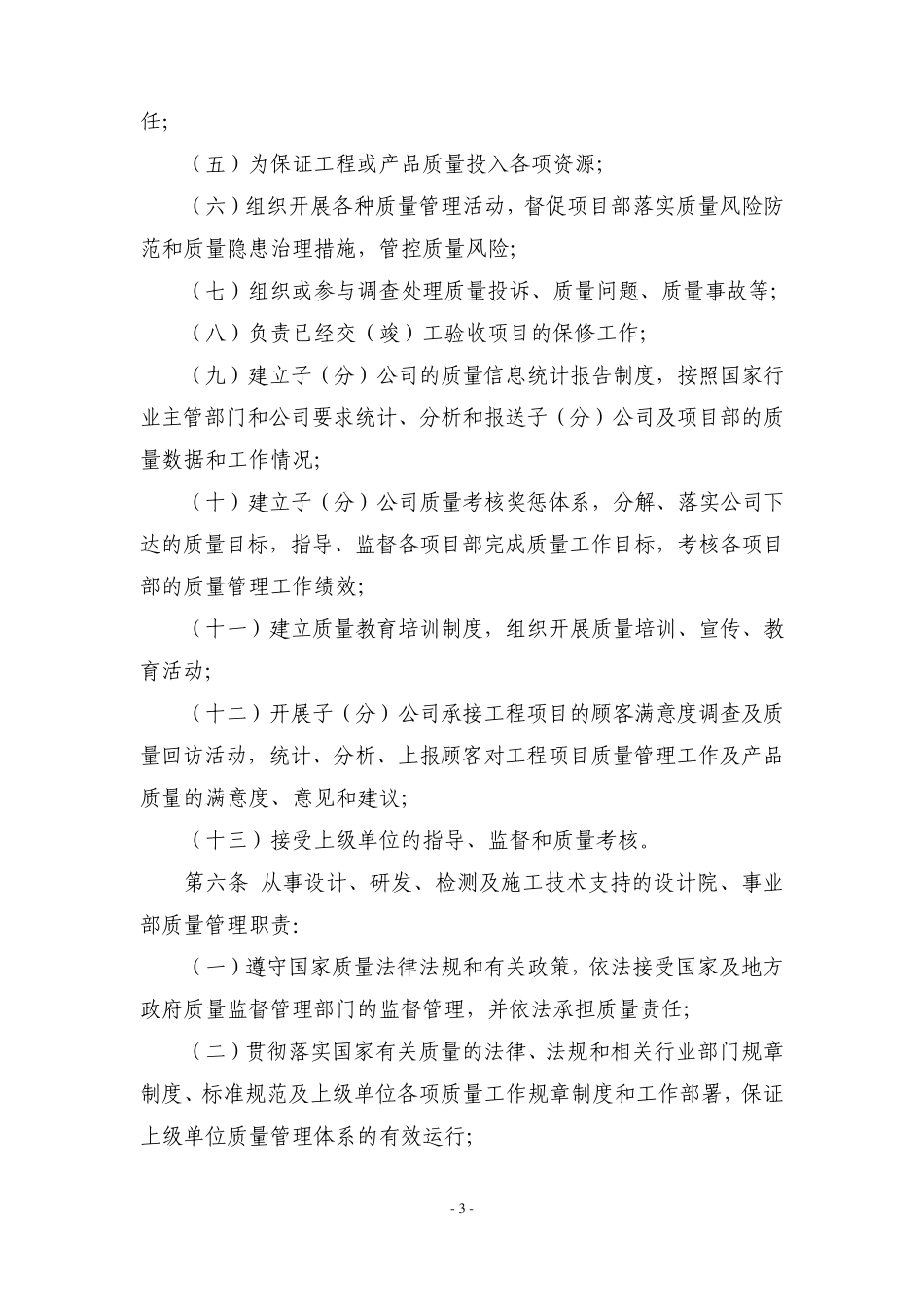 中交二航局工程质量责任制_第3页