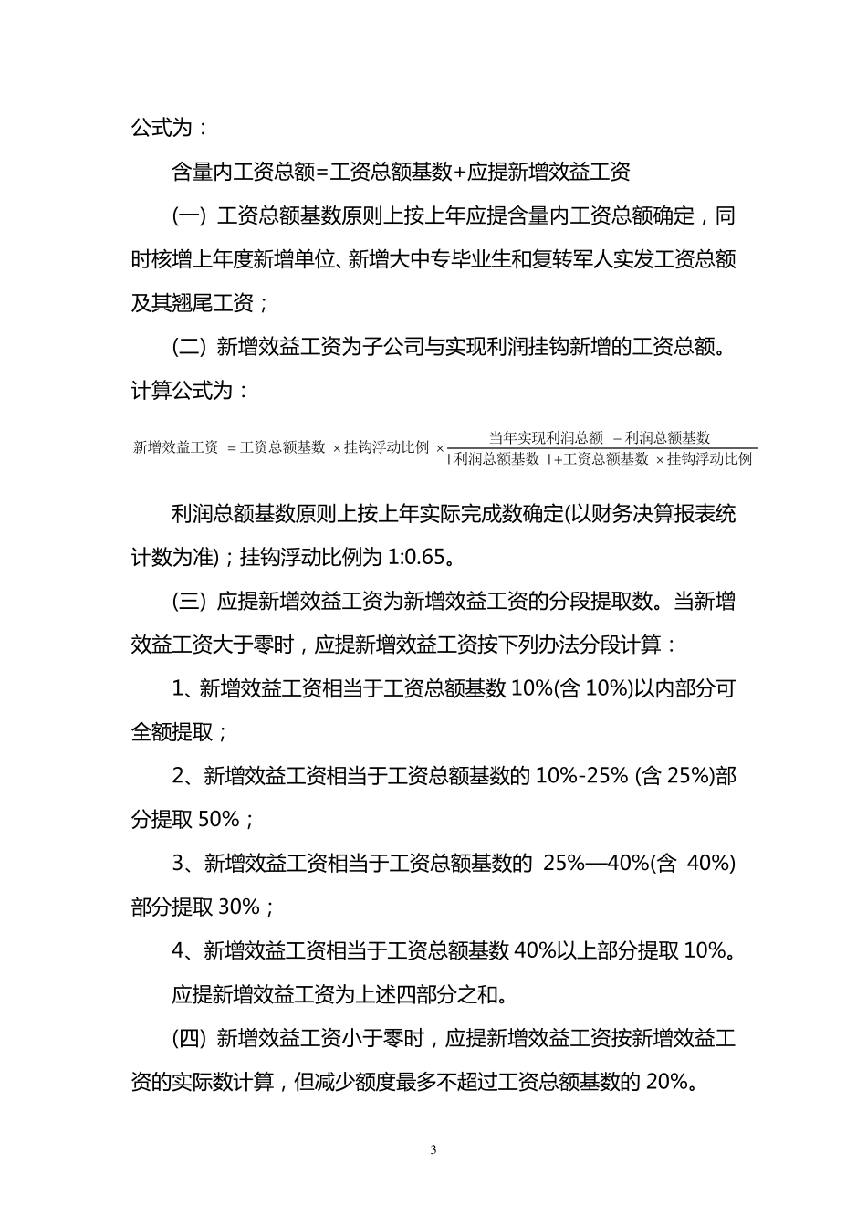 中交集团子公司工资总额管理办法_第3页