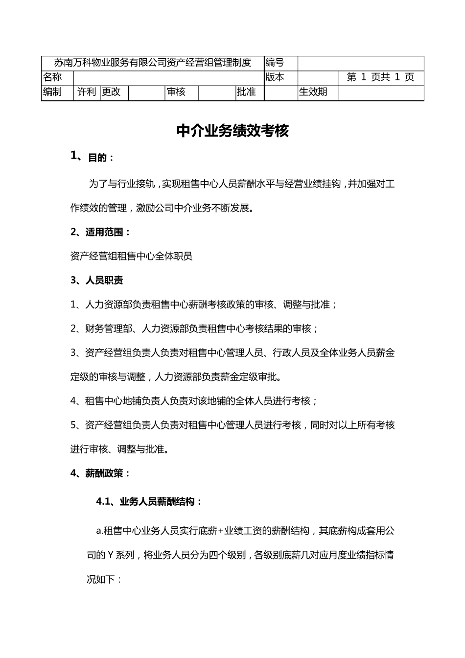 中介业务绩效考核_第1页