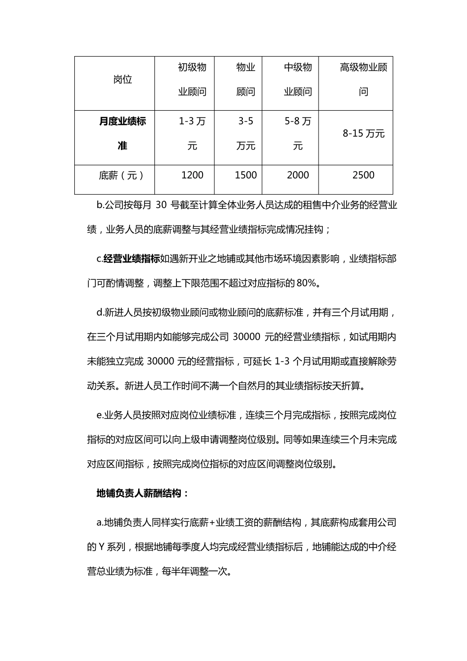 中介业务绩效考核_第2页