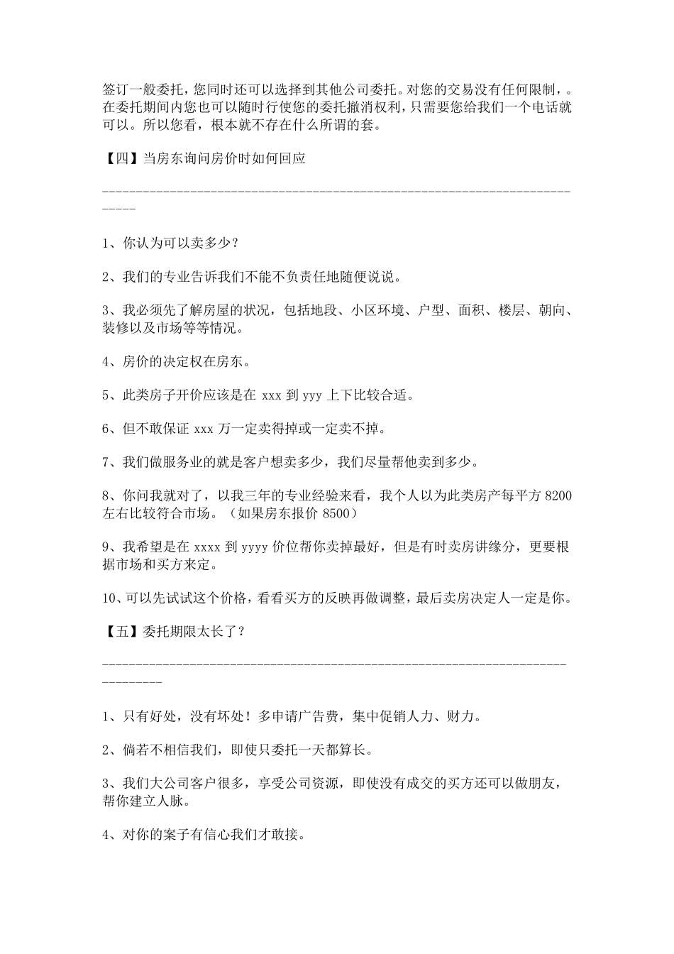 中介业务话术_第3页