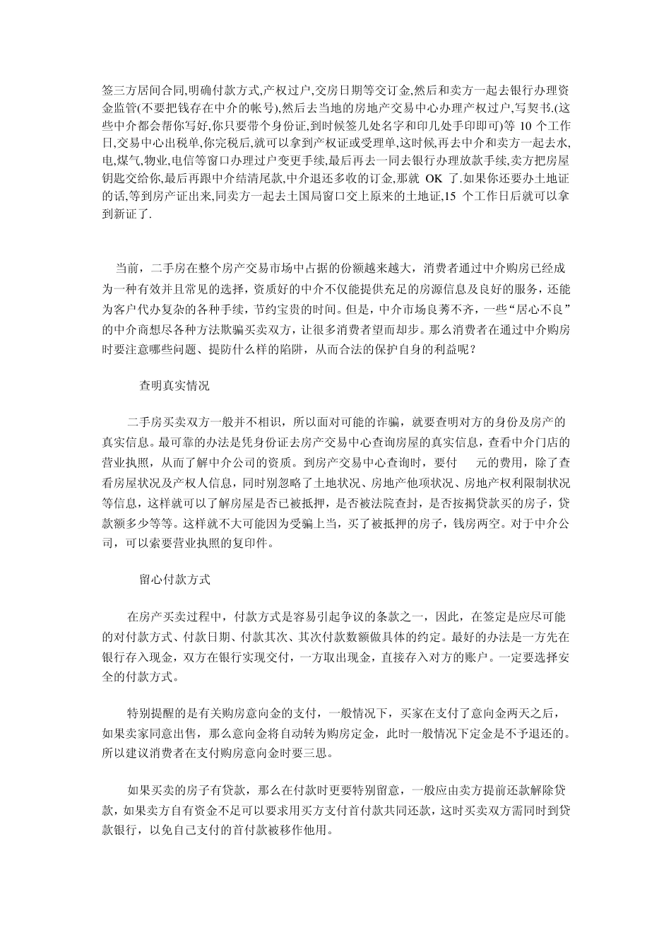 中介买房注意事项_第2页