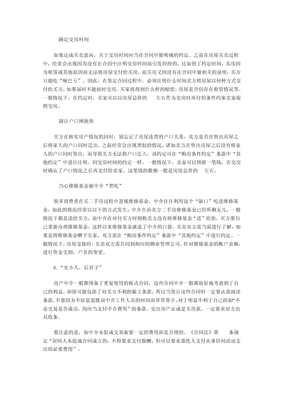 中介买房注意事项_第3页