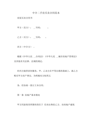 中介二手房买卖合同范本