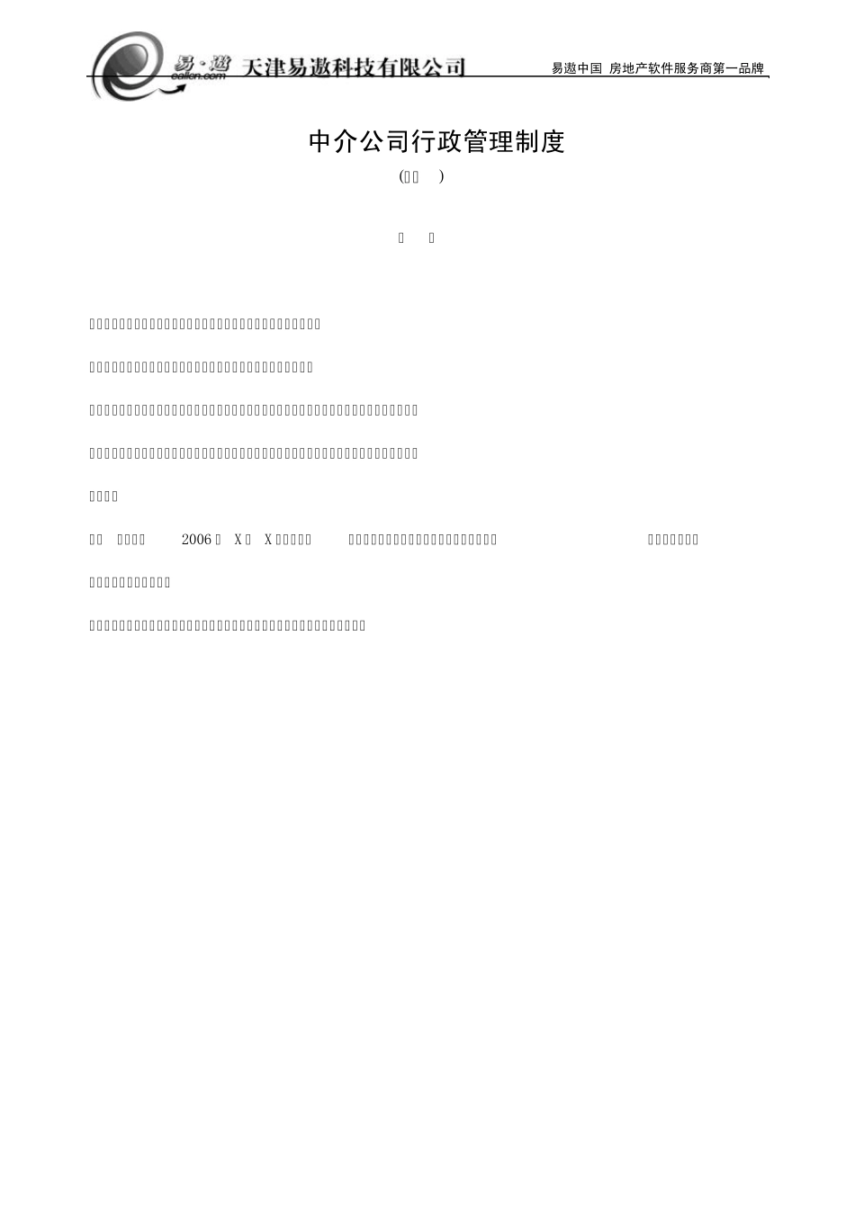 中介公司行政管理制度_第1页