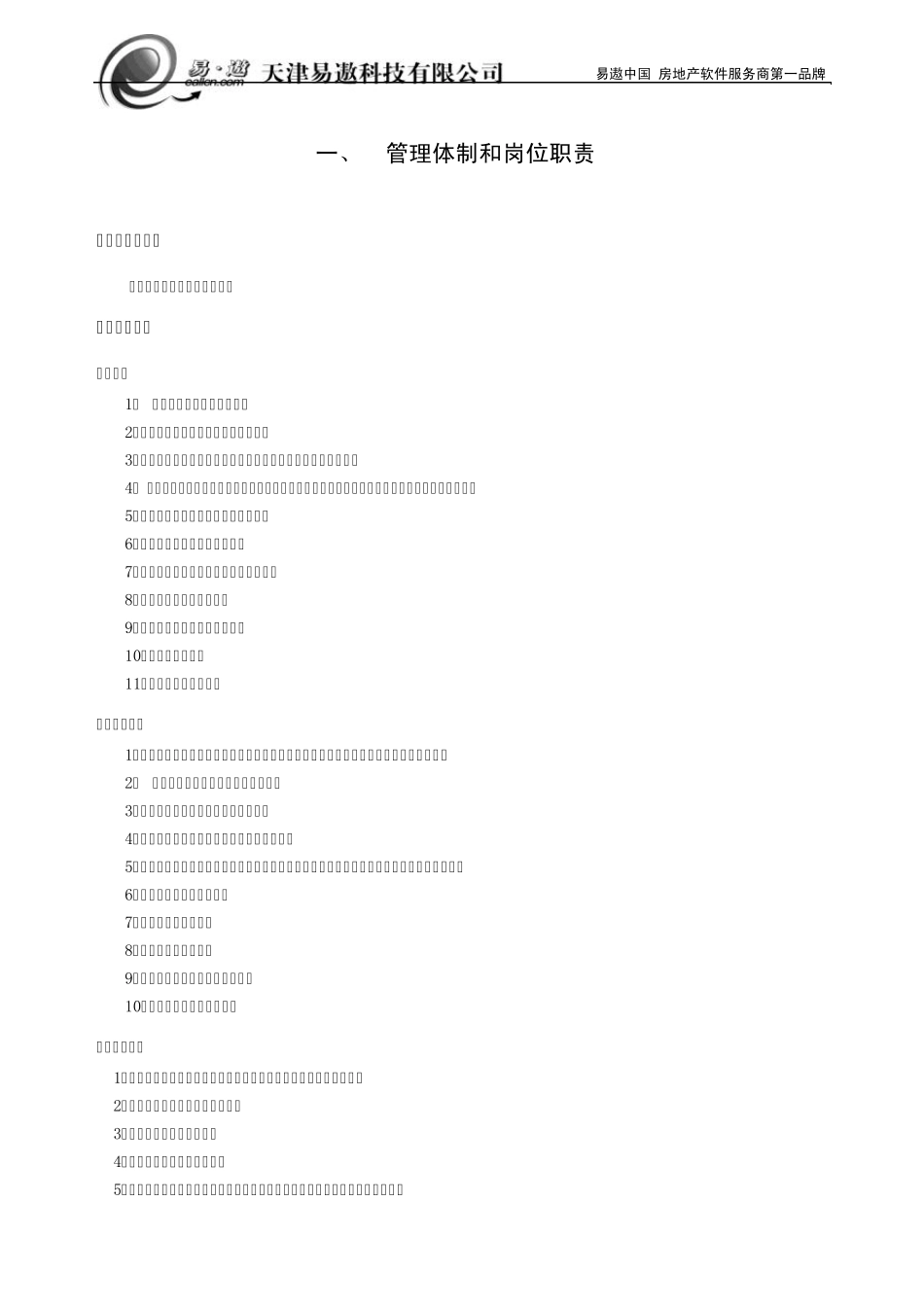中介公司行政管理制度_第2页