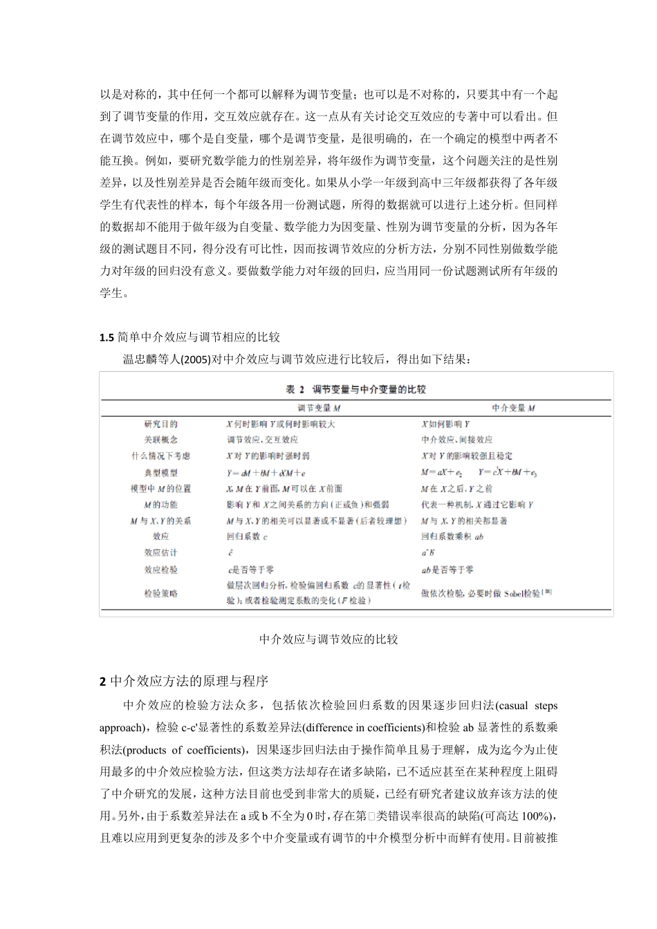 中介作用于调节作用：原理与应用_第3页