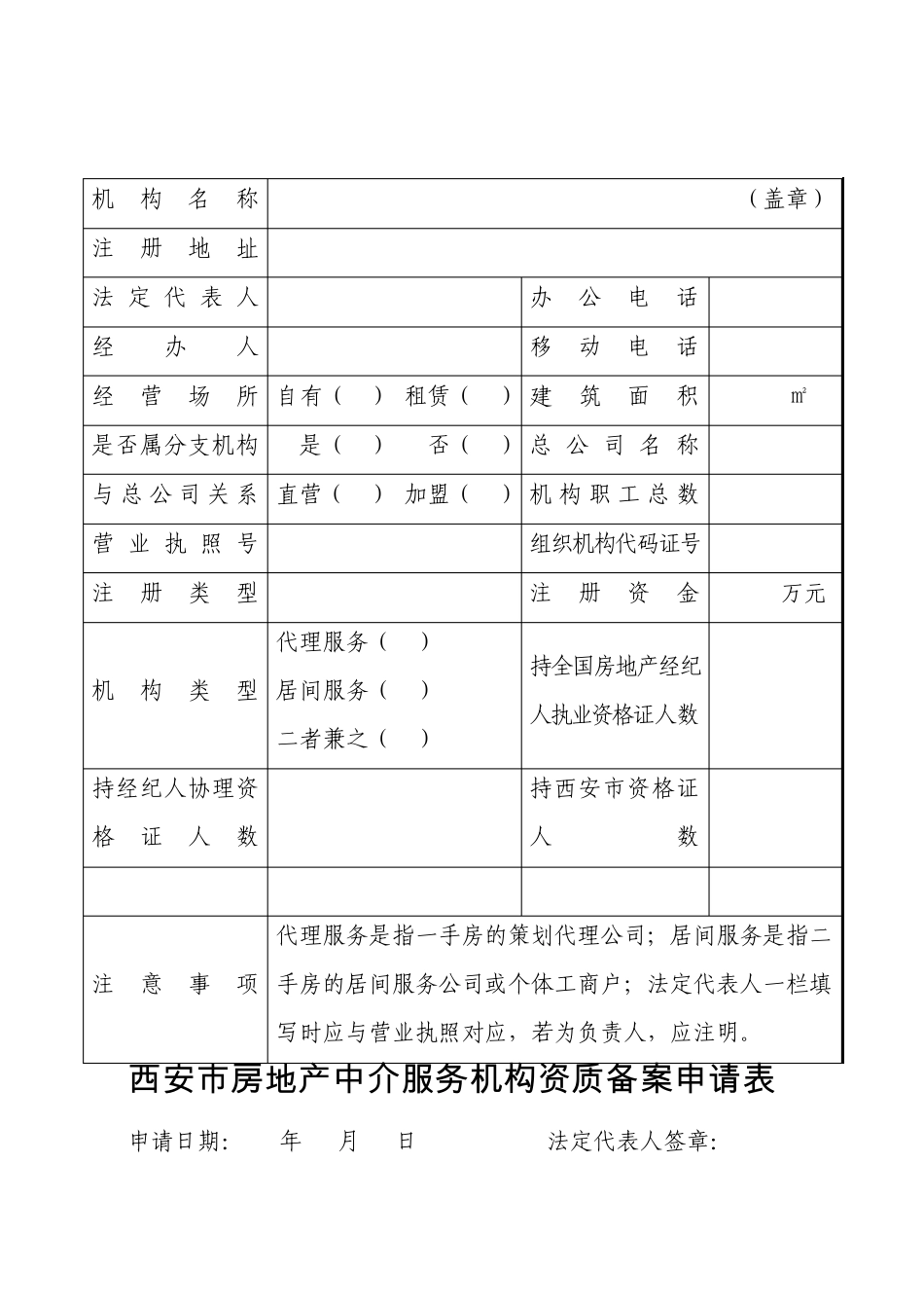 中介去房管局自制备案表格_第2页