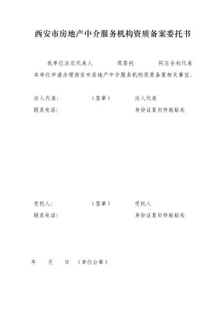 中介去房管局自制备案表格