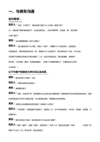 中介房源客户的沟通话术2