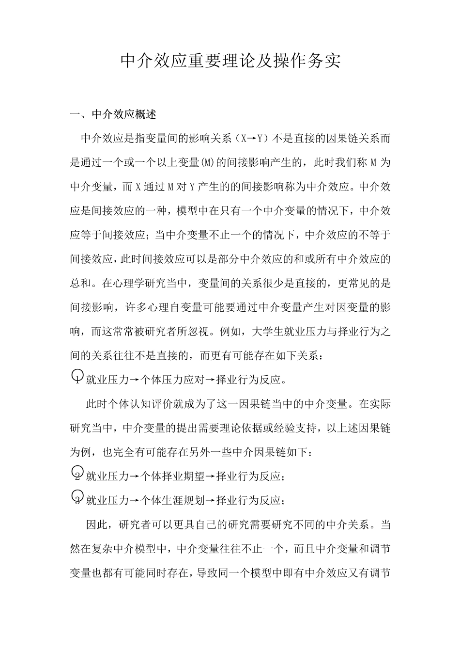 中介效应分析_第1页