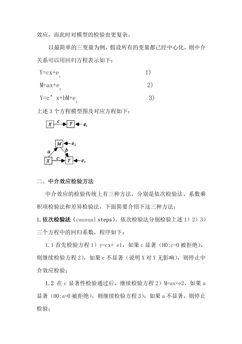 中介效应分析_第2页