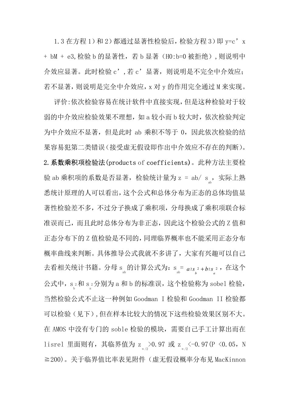 中介效应分析_第3页