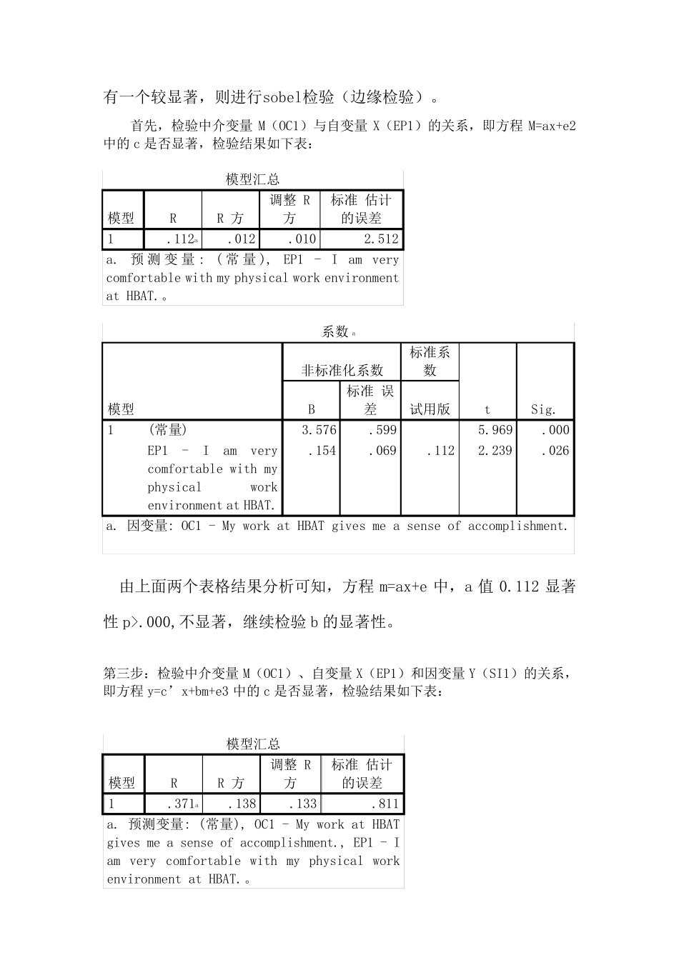 中介效应和调节效应的SPSS检验_第2页