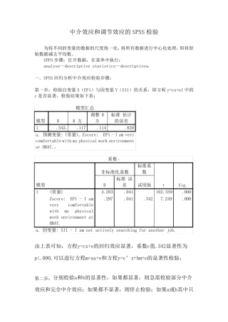 中介效应和调节效应的SPSS检验