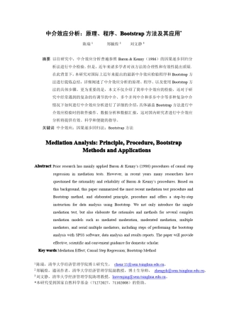 中介效应分析原理、程序、Bootstrap方法及其应用