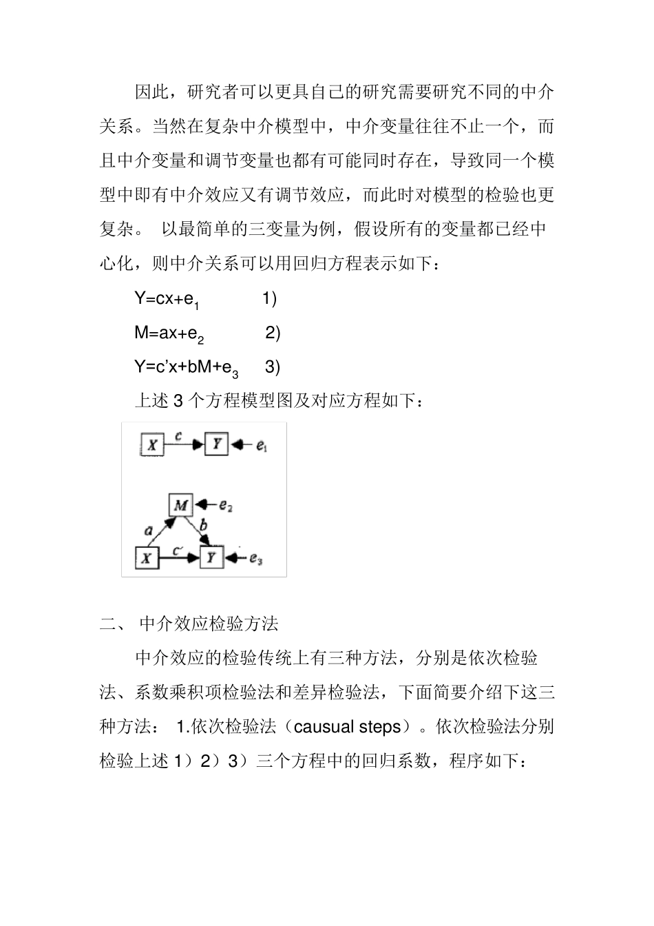 中介效应理论和操作务实_第2页