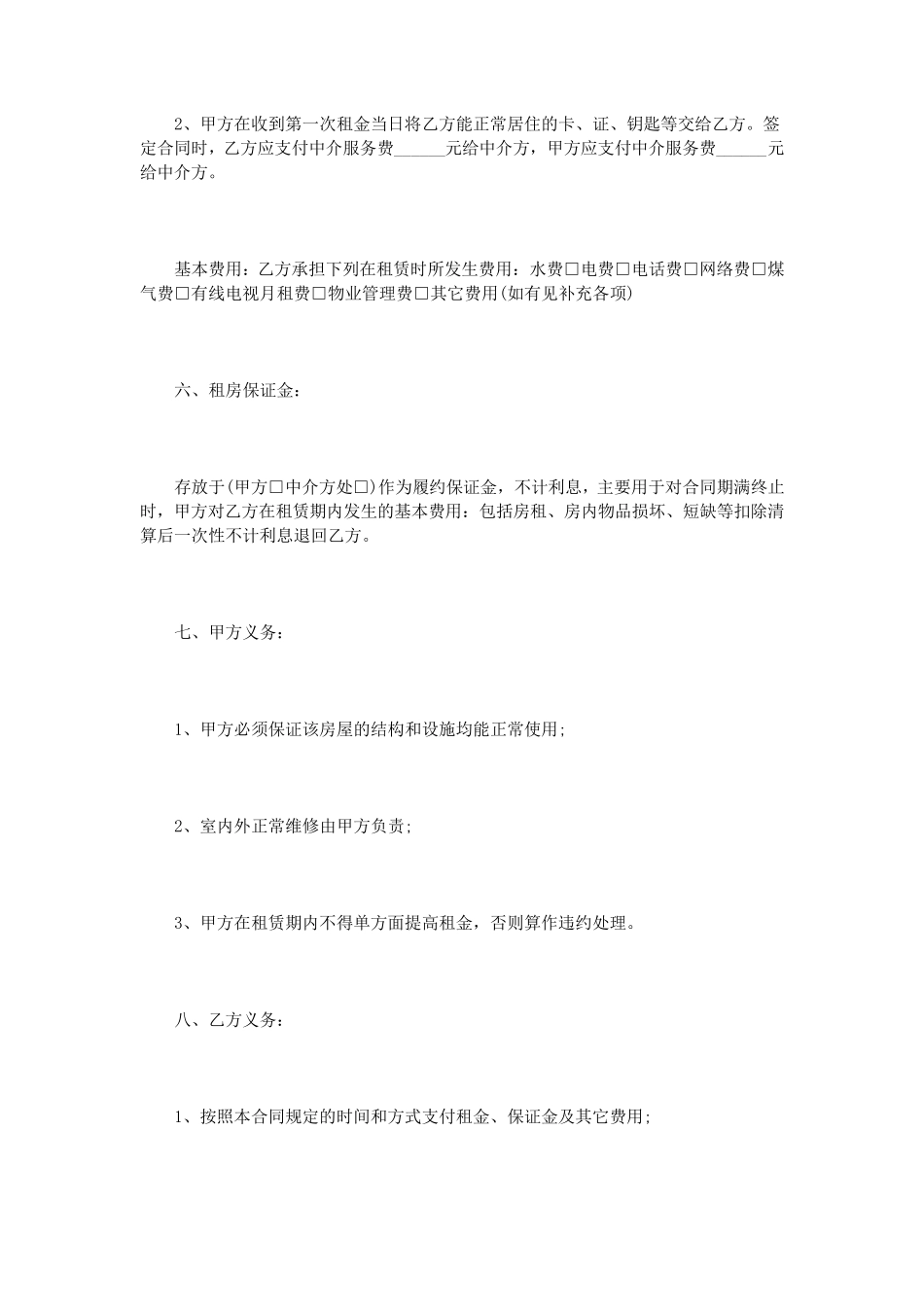 中介租房合同范本_第3页