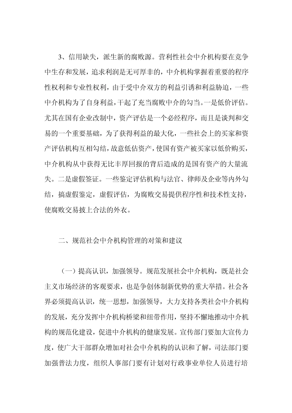 中介组织调研报告_第3页