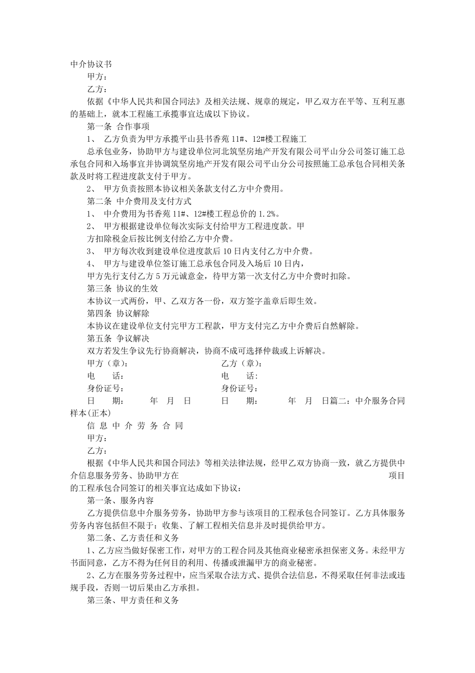 中介费协议书_第1页
