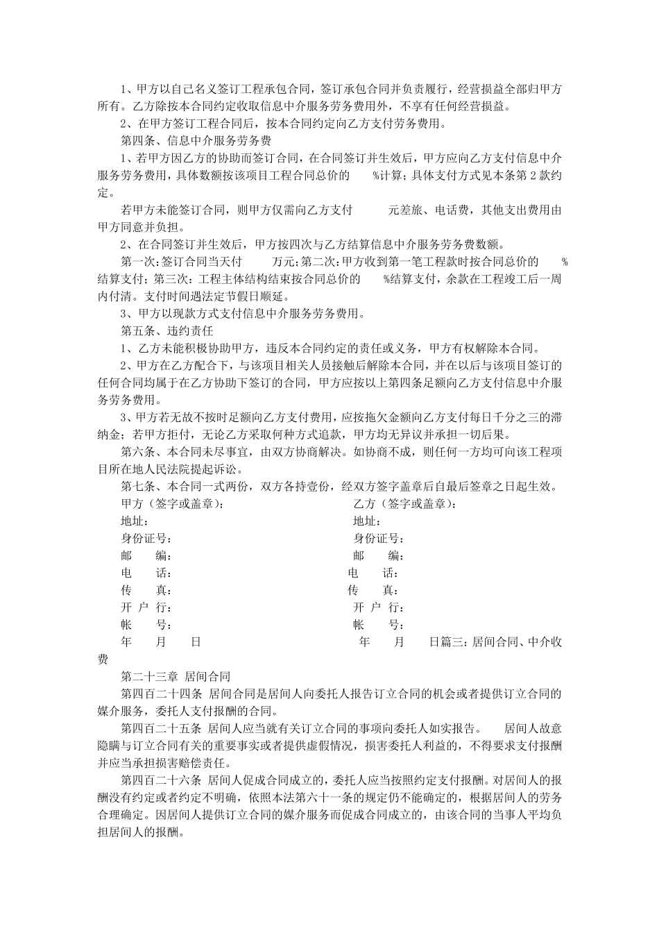 中介费协议书_第2页