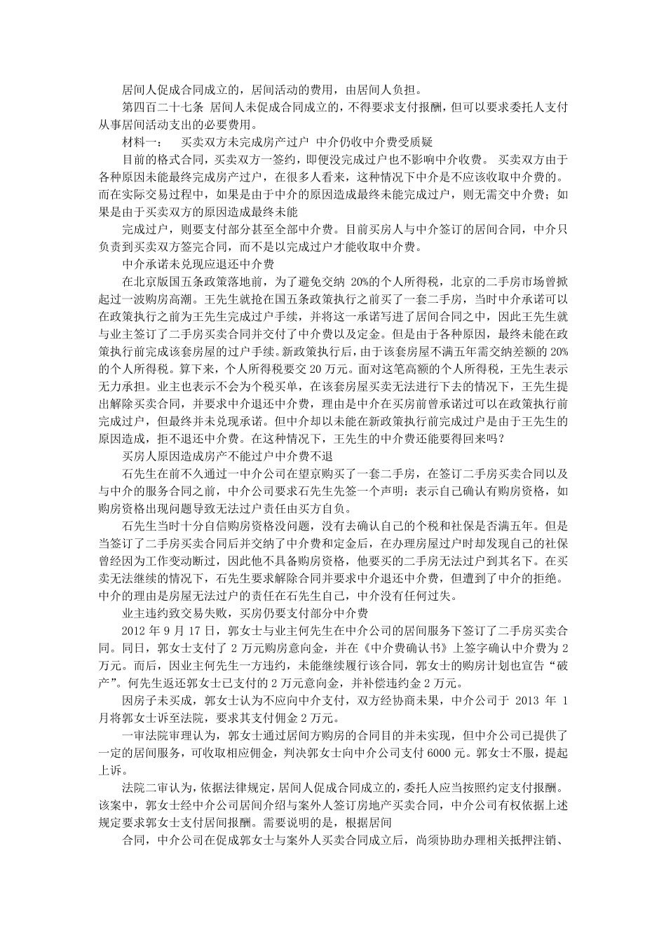 中介费协议书_第3页