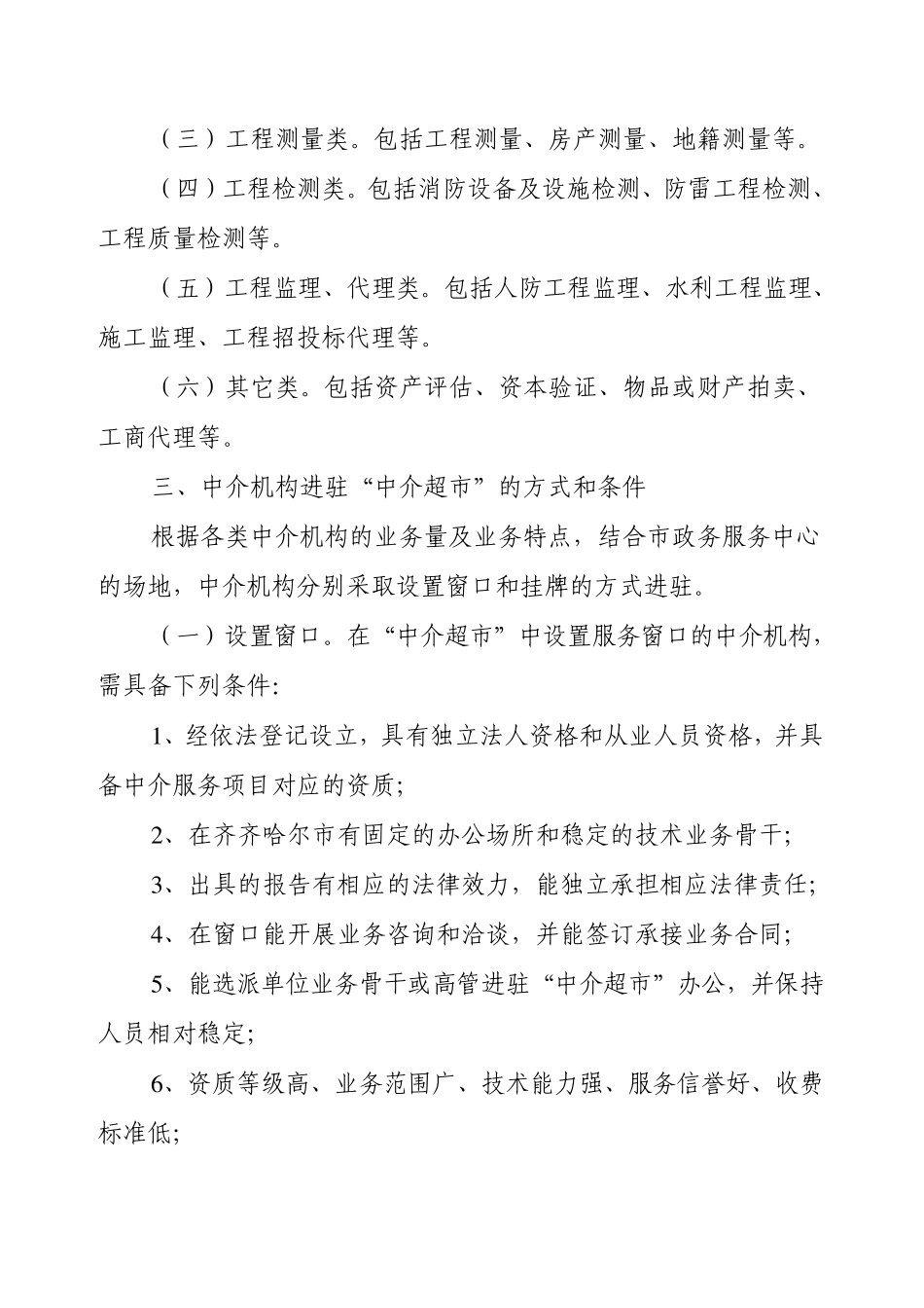 中介超市实施方案_第2页