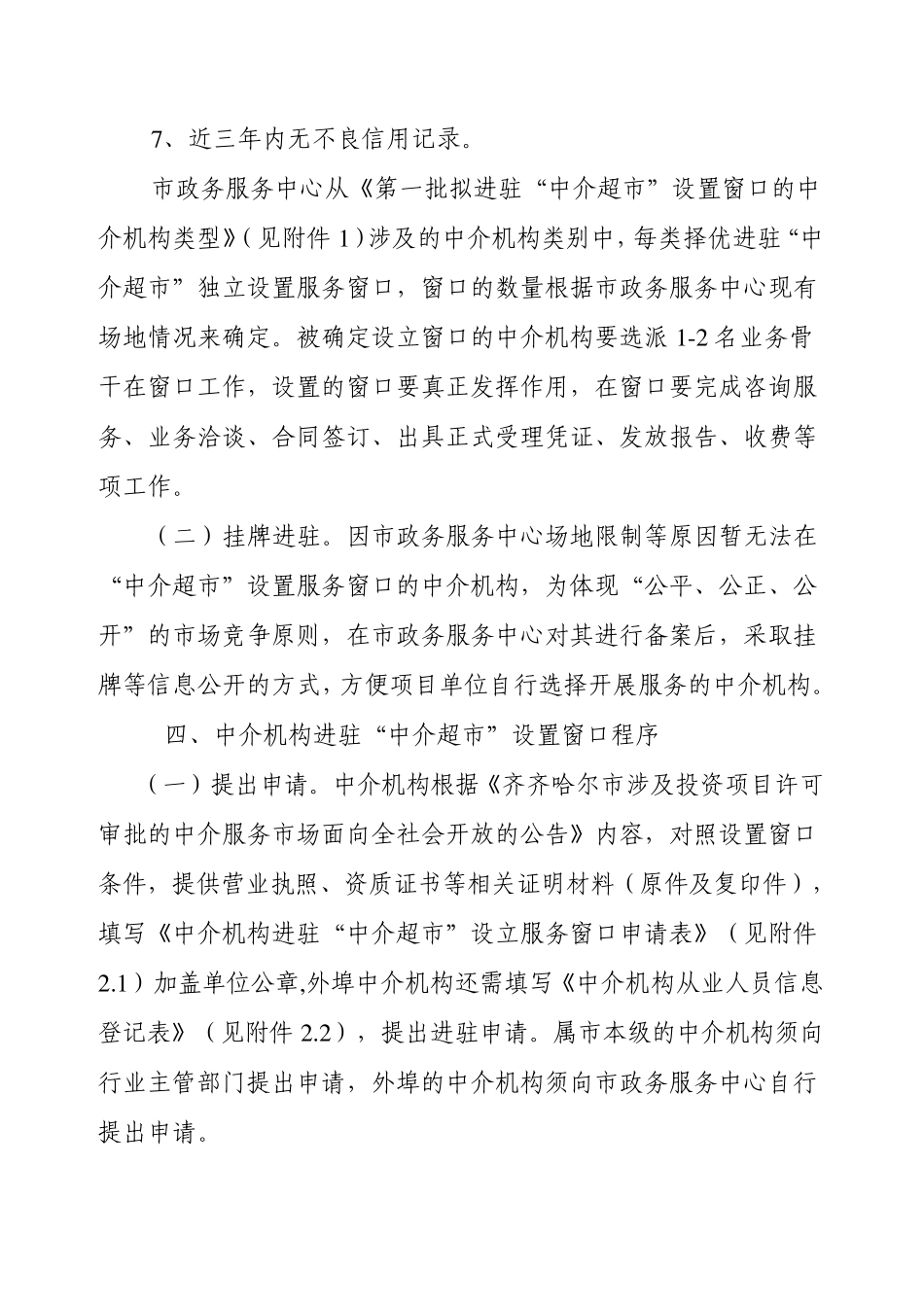 中介超市实施方案_第3页