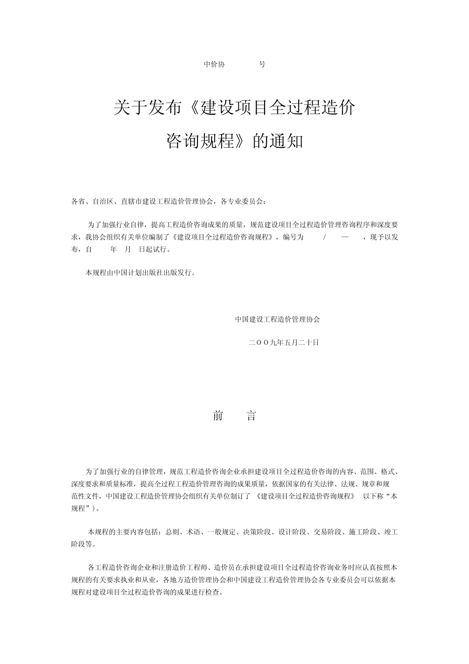 中价协[2009]008号_第1页