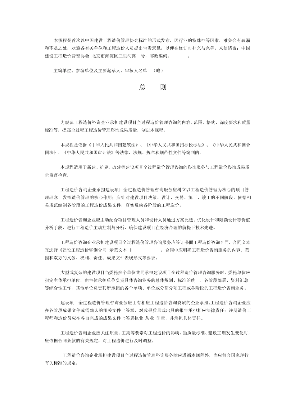 中价协[2009]008号_第2页