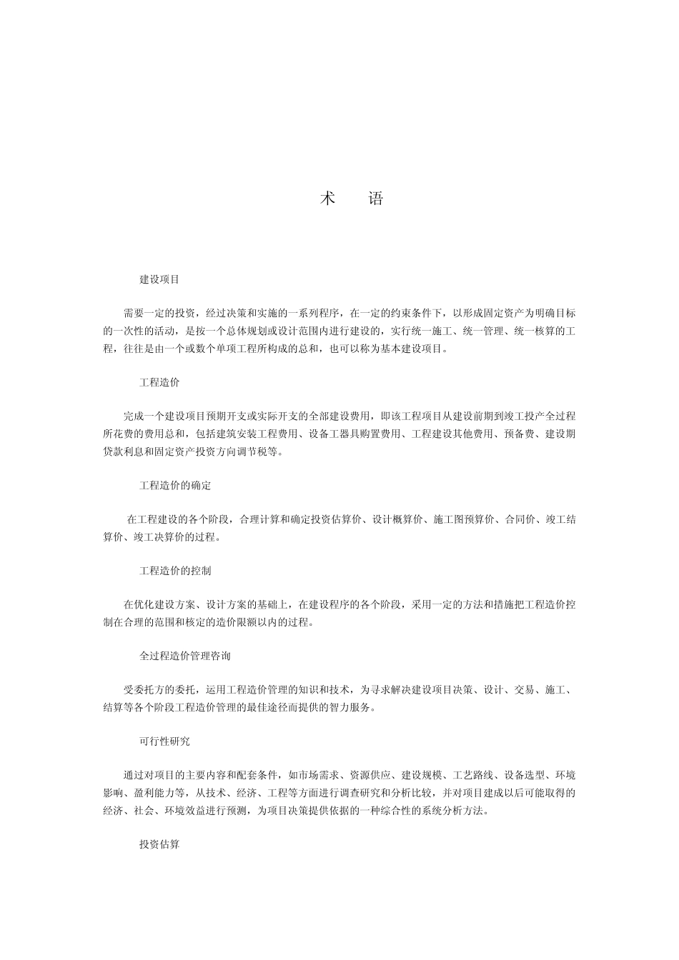 中价协[2009]008号_第3页