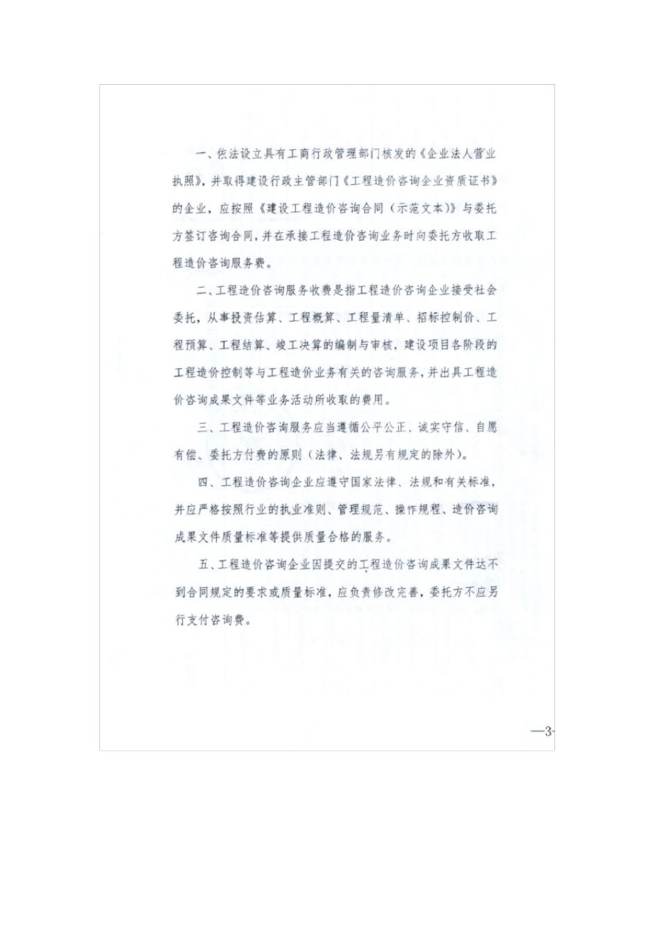 中价协咨询费收费文件[2013]35号文_第2页