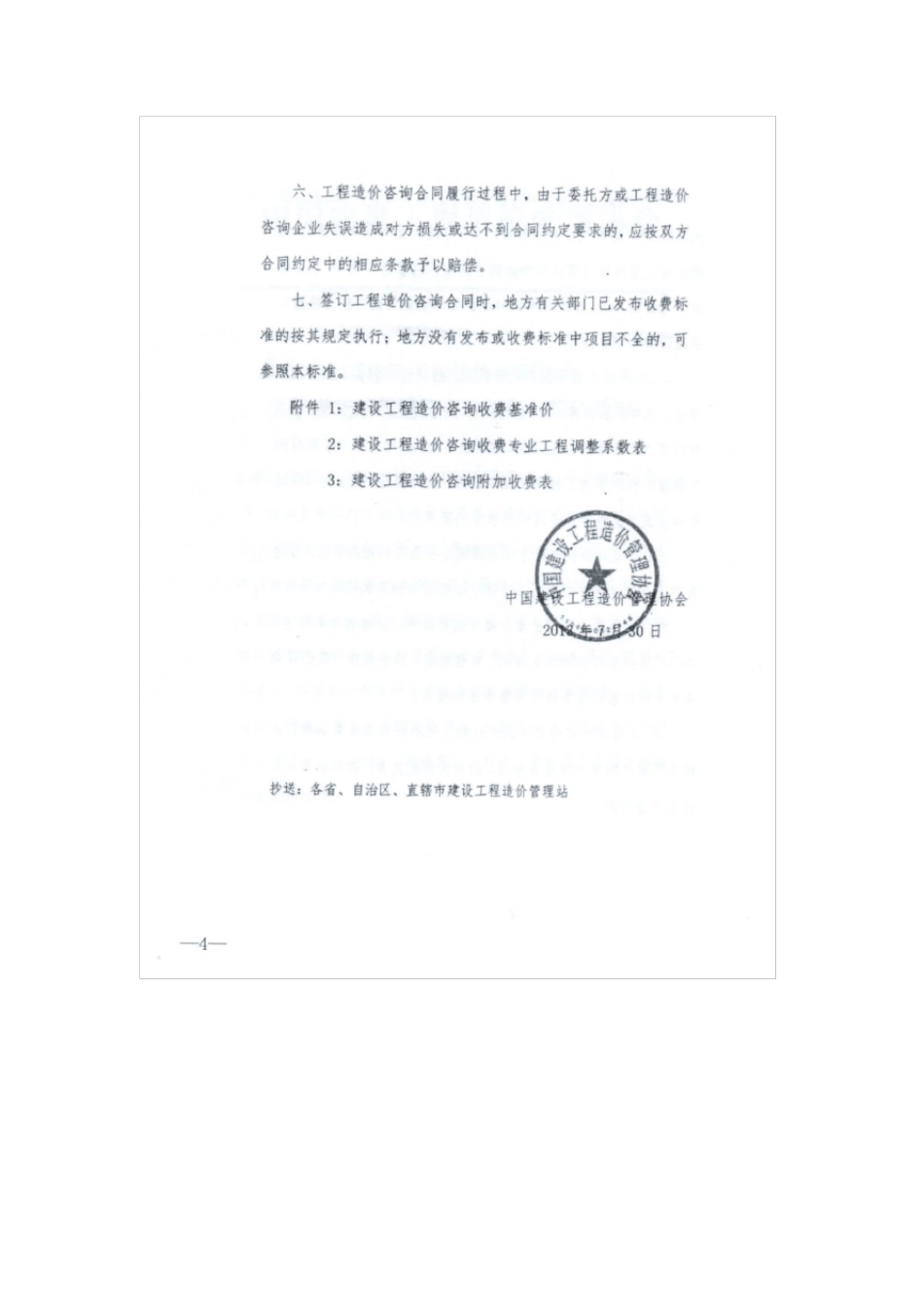 中价协咨询费收费文件[2013]35号文_第3页