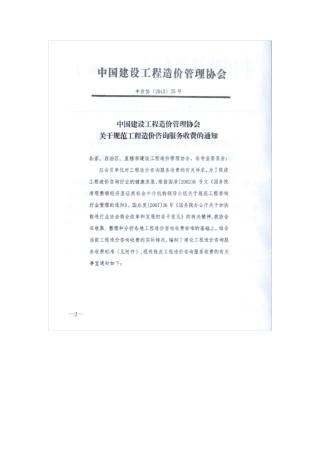 中价协咨询费收费文件[2013]35号文