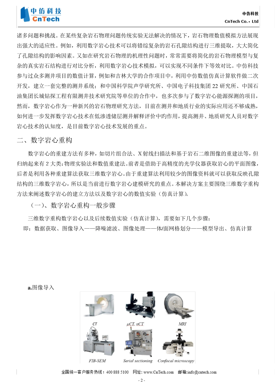 中仿Simpleware数字岩心建模与数值分析解决方案_第2页