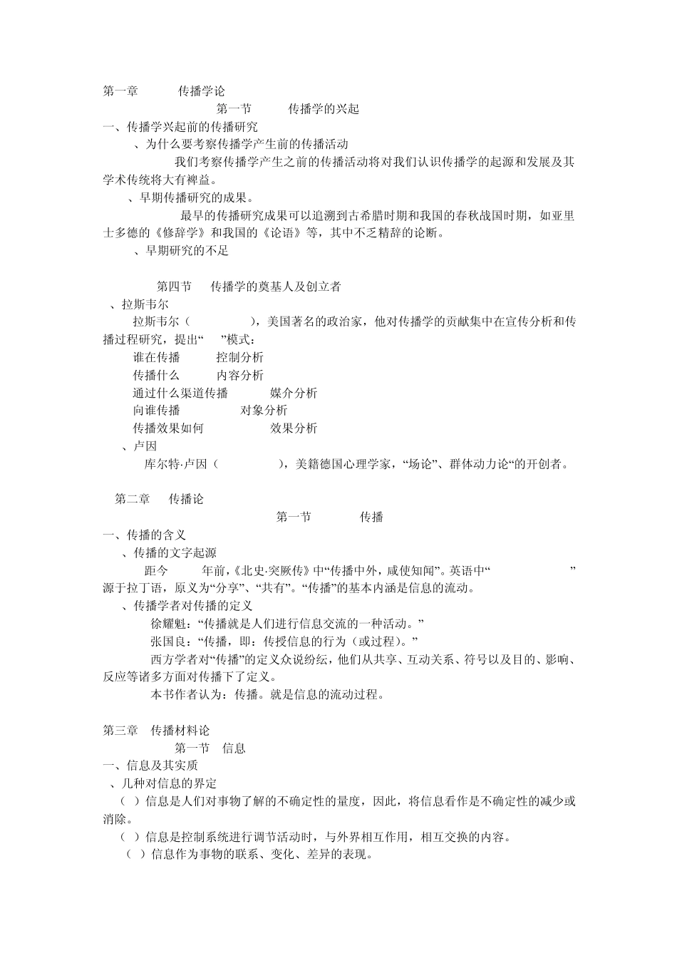 中传传播学笔记_第1页