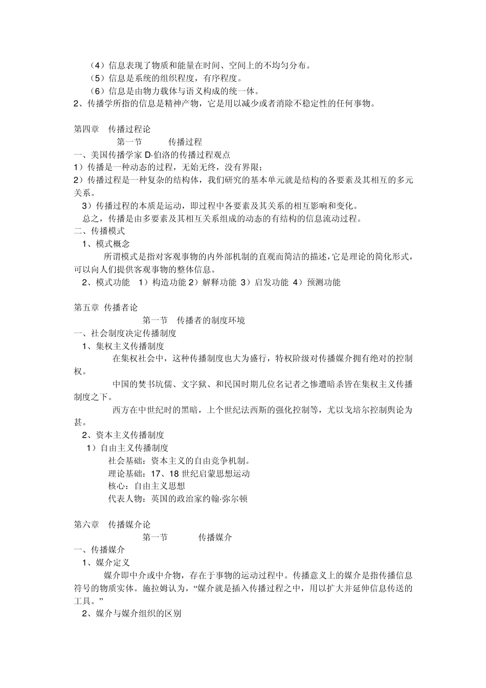 中传传播学笔记_第2页