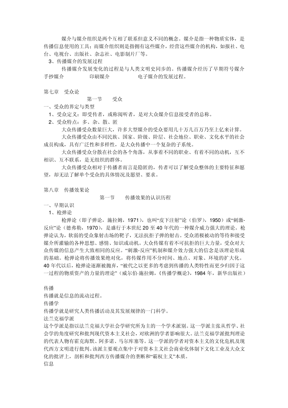 中传传播学笔记_第3页