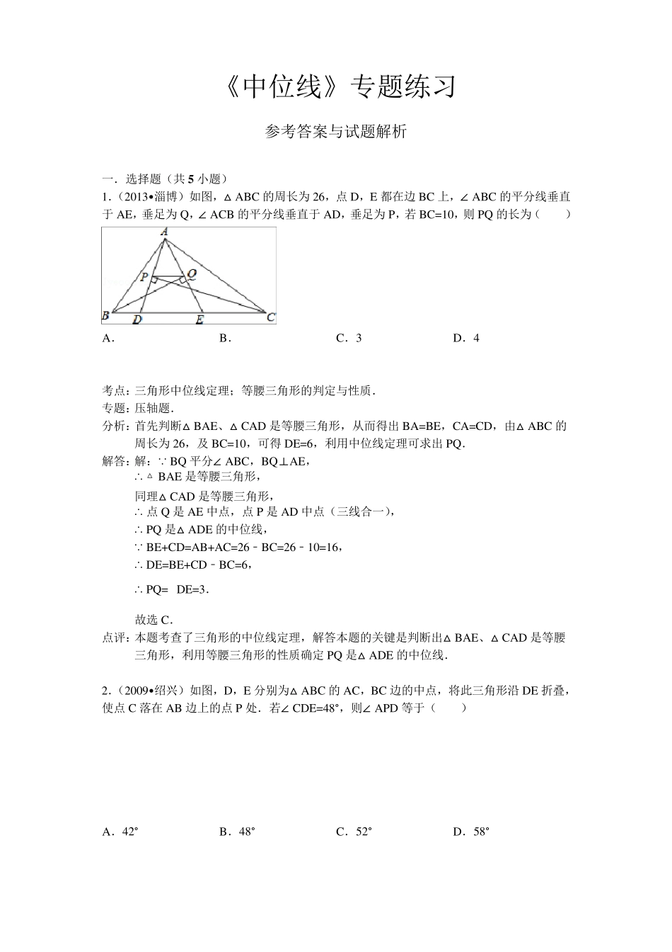 中位线经典题型解析_第1页