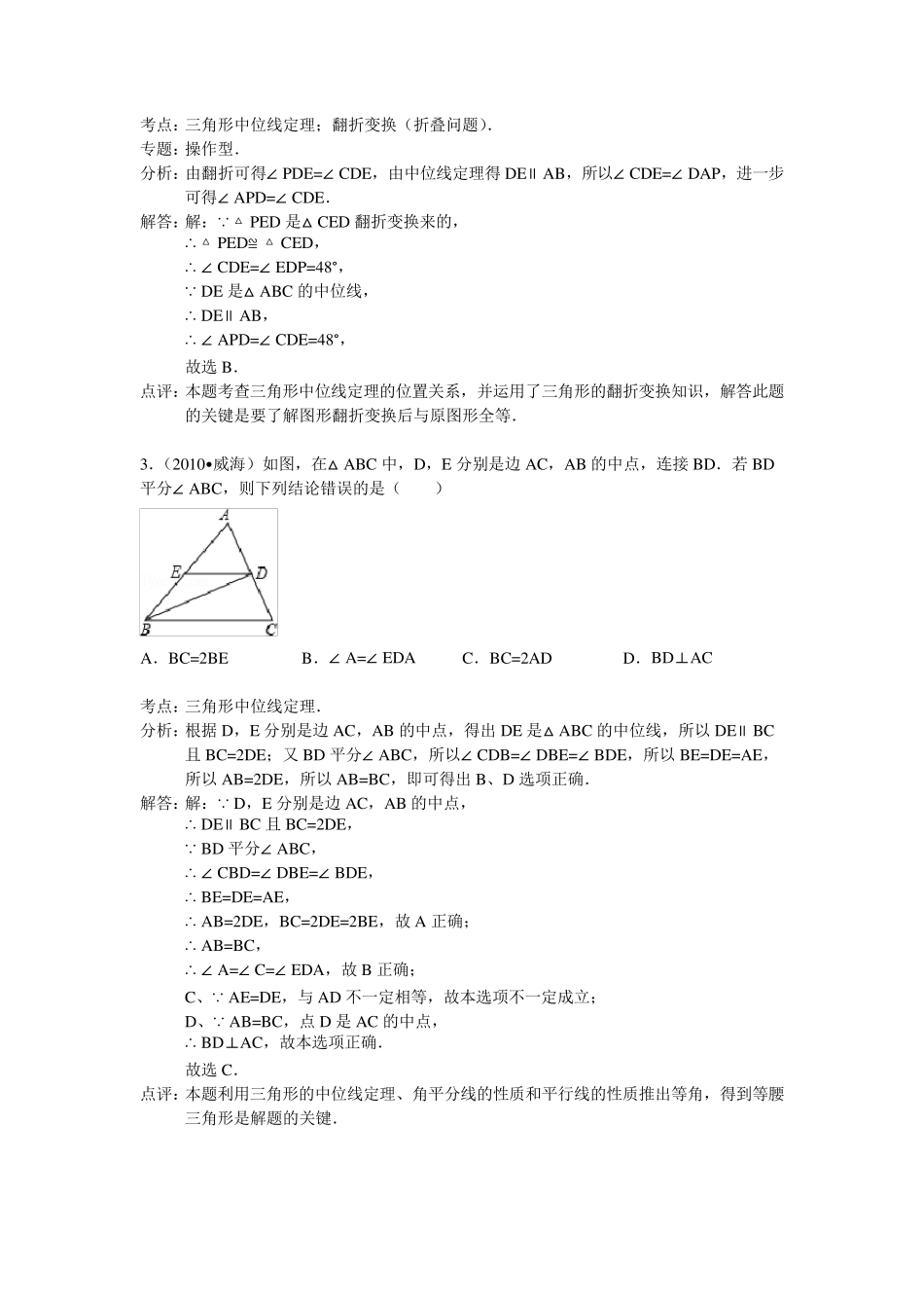 中位线经典题型解析_第2页